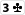 (3-Clubs)